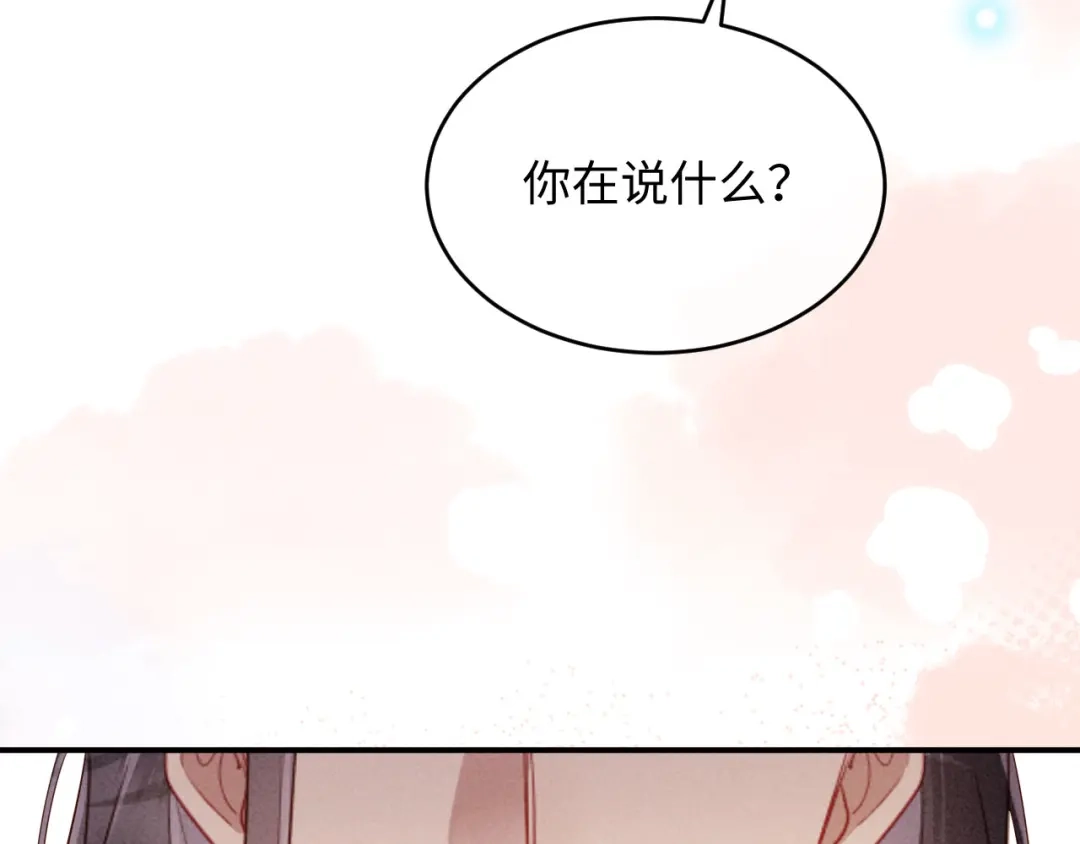 《新婚夜，我怀了督主的崽》第37话 及笄礼 第117页