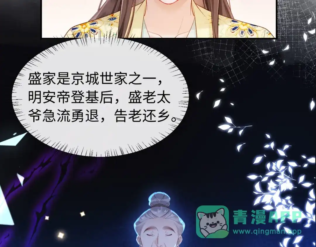 《新婚夜，我怀了督主的崽》第37话 及笄礼 第6页