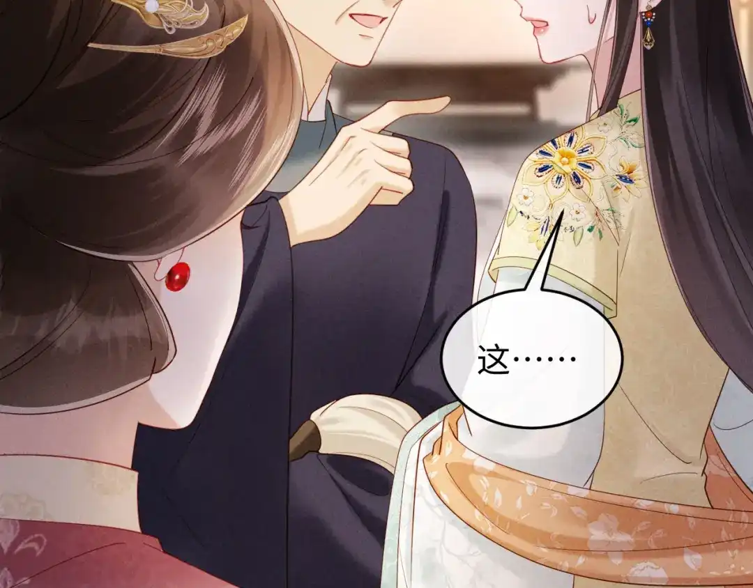 《新婚夜，我怀了督主的崽》第37话 及笄礼 第83页