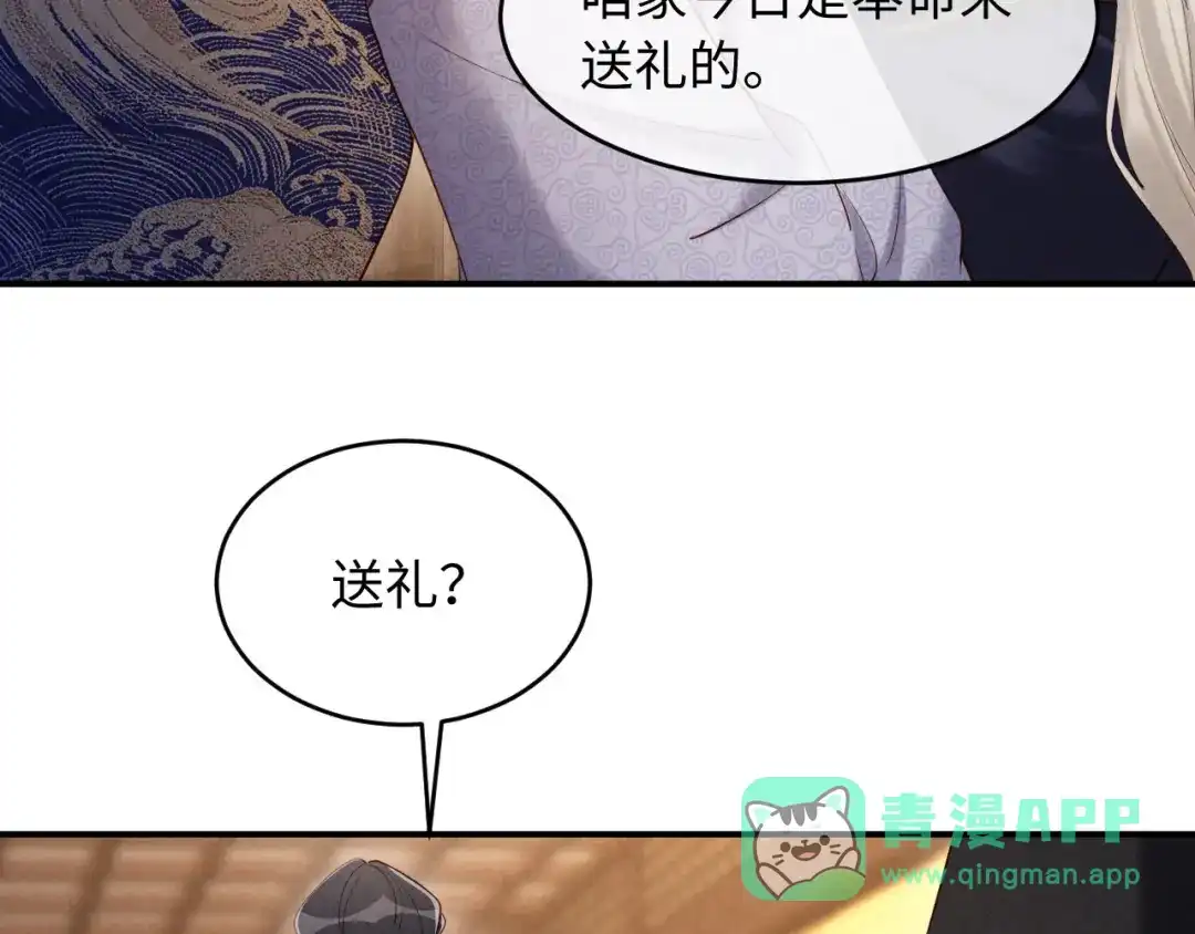 《新婚夜，我怀了督主的崽》第37话 及笄礼 第61页