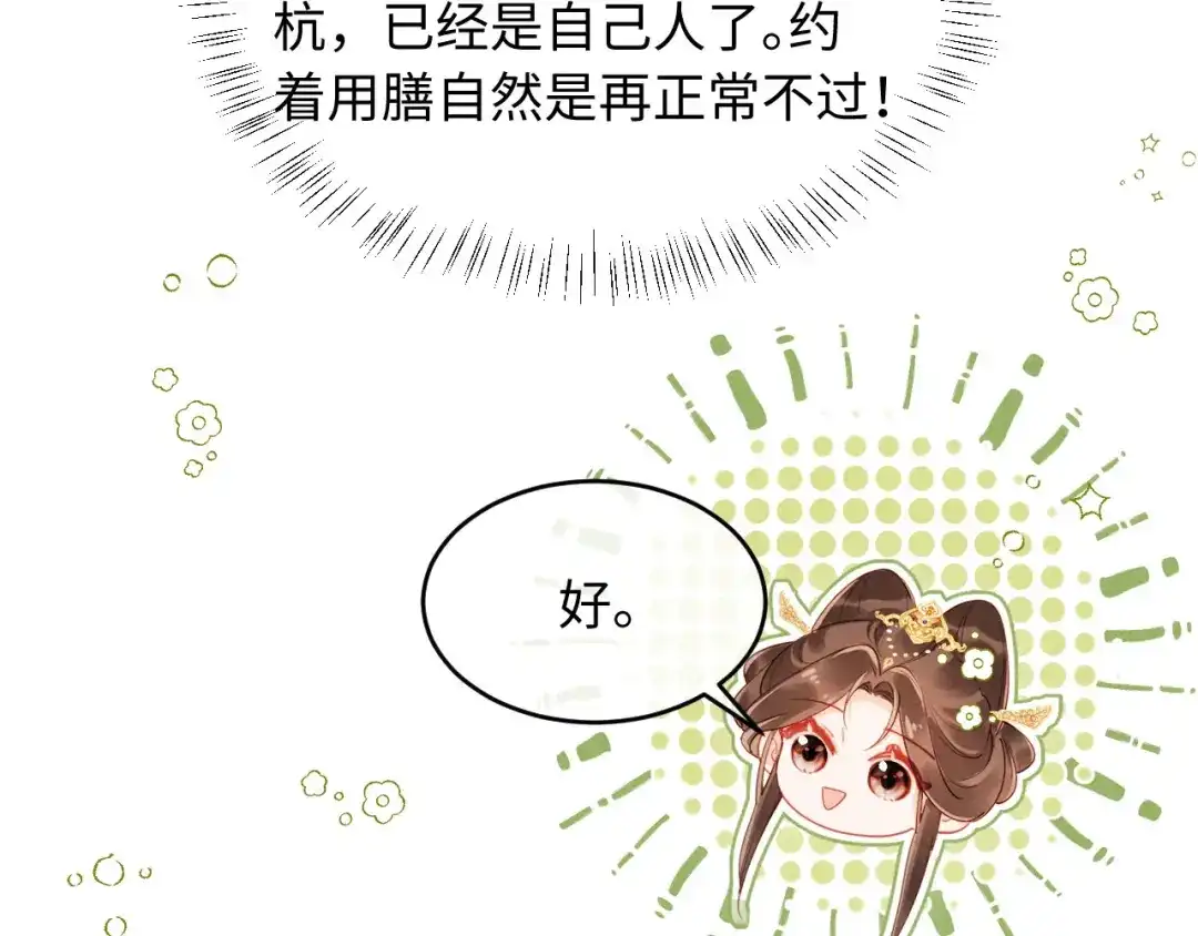 《新婚夜，我怀了督主的崽》第37话 及笄礼 第87页