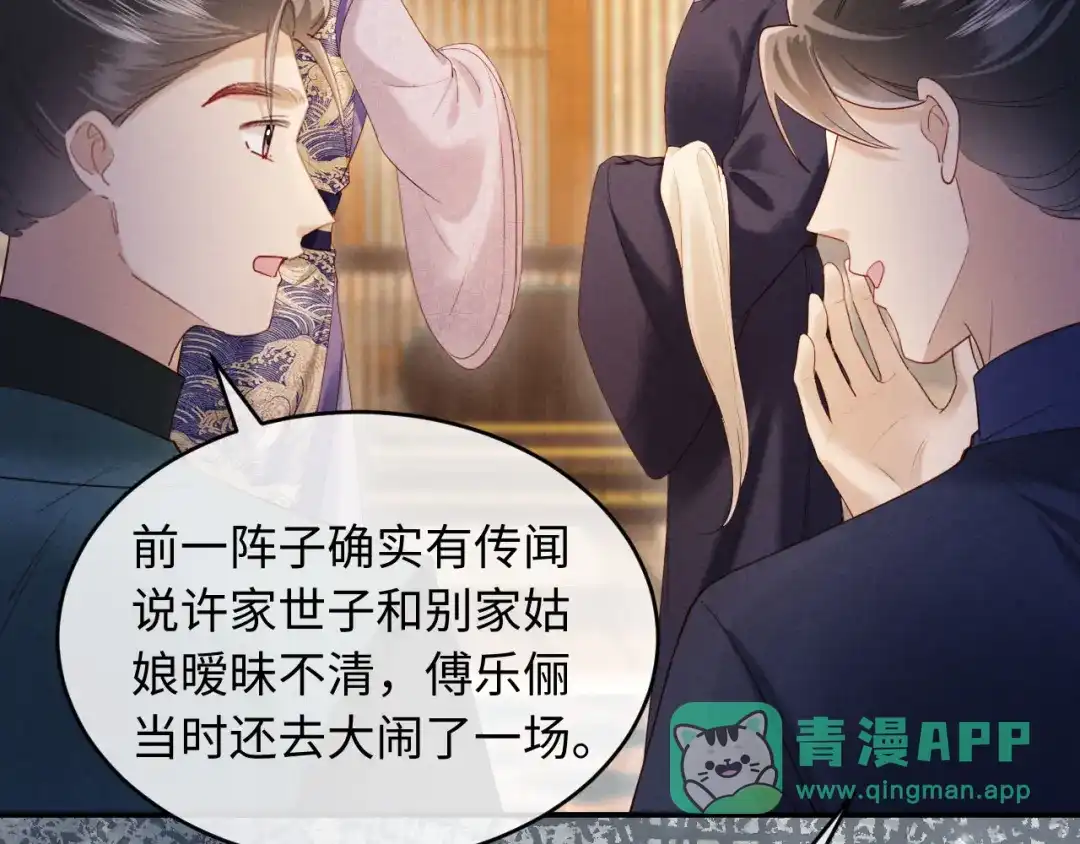 《新婚夜，我怀了督主的崽》第37话 及笄礼 第71页