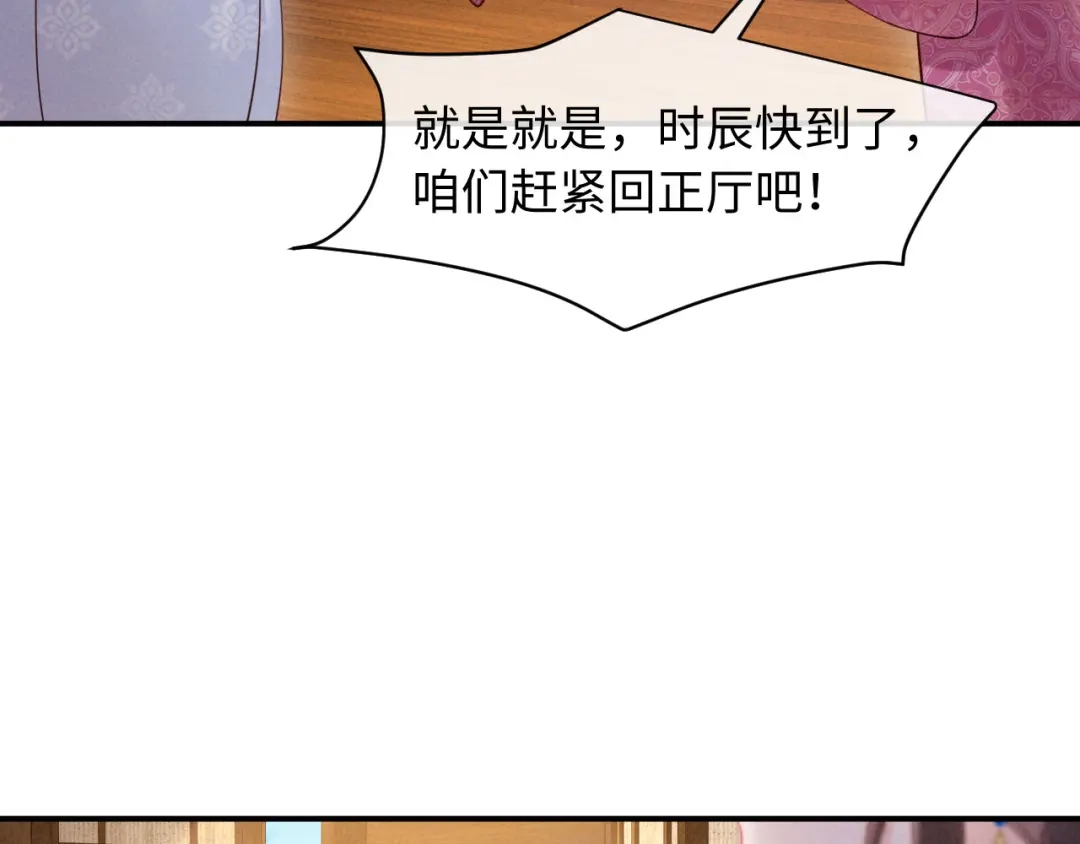 《新婚夜，我怀了督主的崽》第37话 及笄礼 第27页