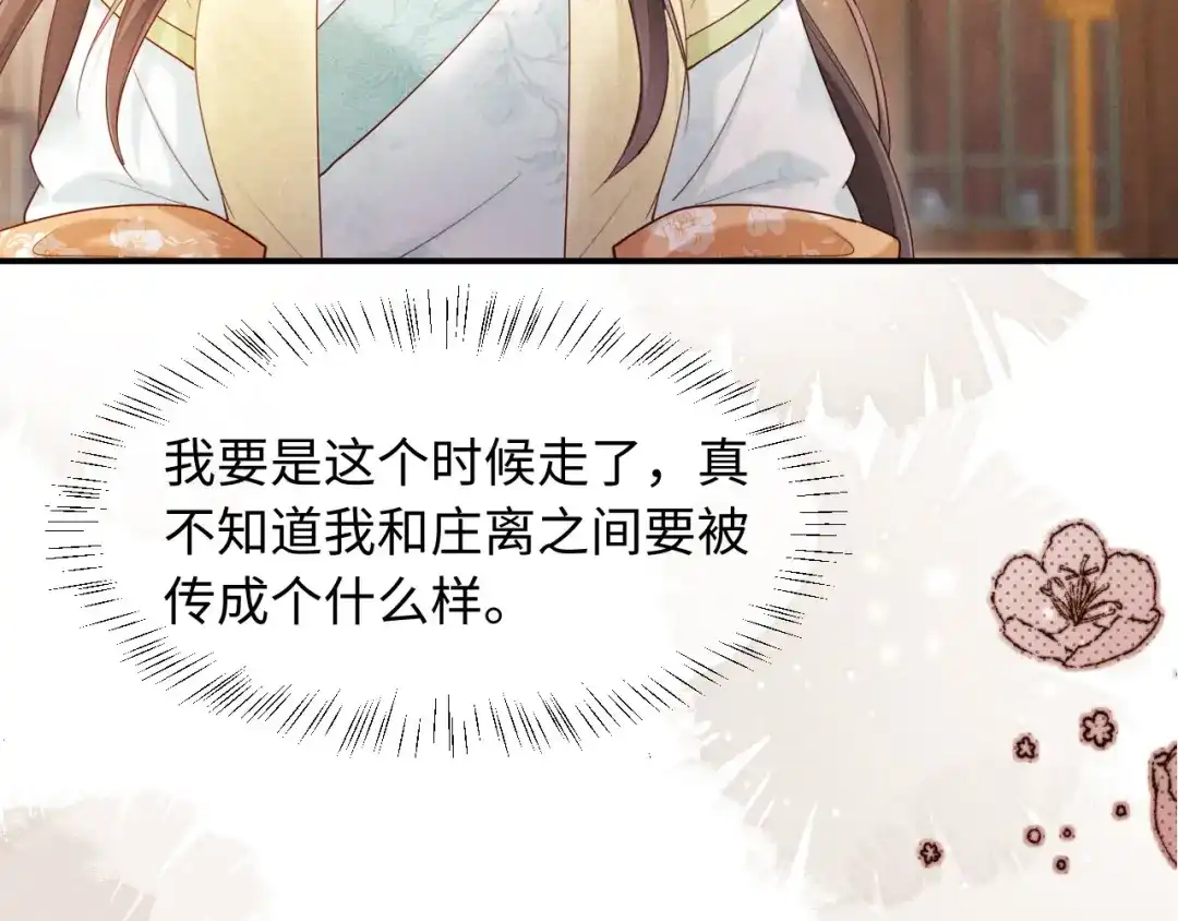 《新婚夜，我怀了督主的崽》第37话 及笄礼 第80页