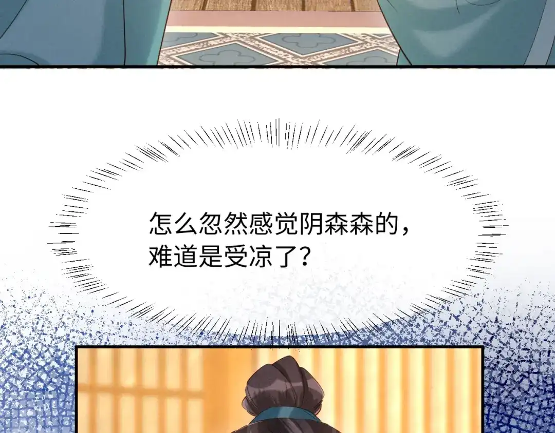 《新婚夜，我怀了督主的崽》第37话 及笄礼 第42页