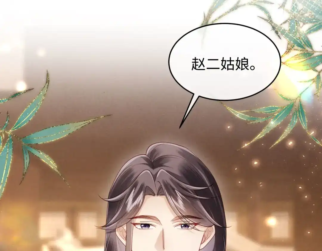 《新婚夜，我怀了督主的崽》第37话 及笄礼 第99页