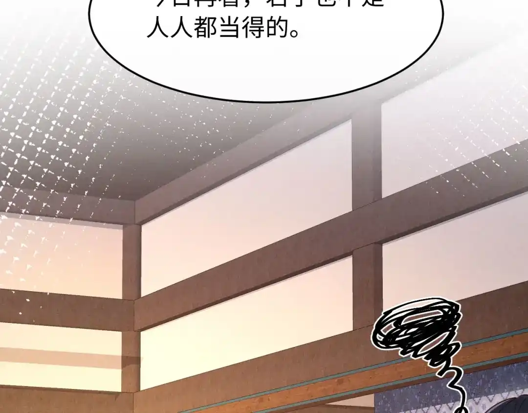 《新婚夜，我怀了督主的崽》第37话 及笄礼 第20页