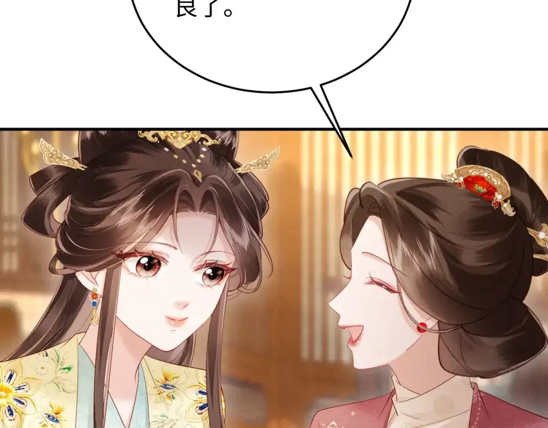 《新婚夜，我怀了督主的崽》第37话 及笄礼 第37页