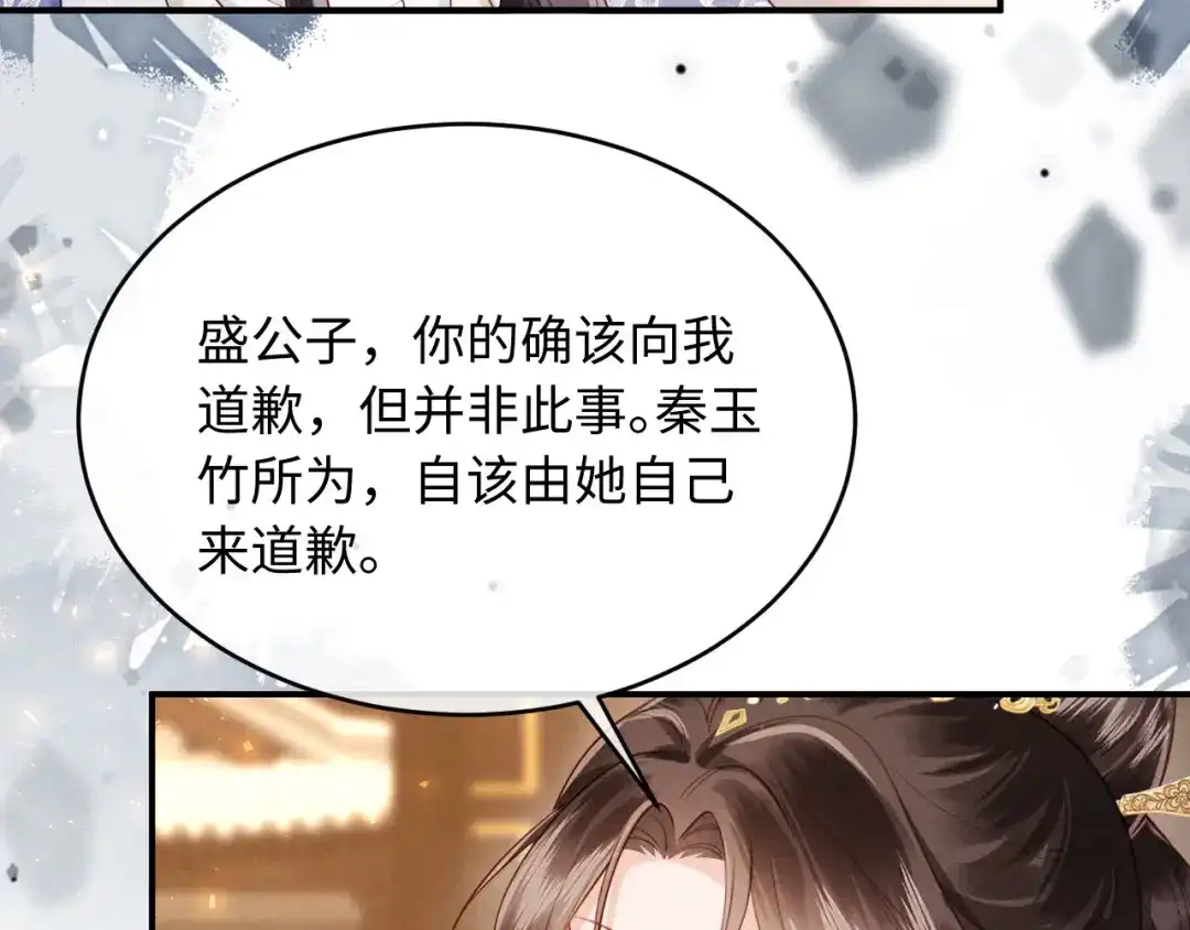 《新婚夜，我怀了督主的崽》第37话 及笄礼 第110页