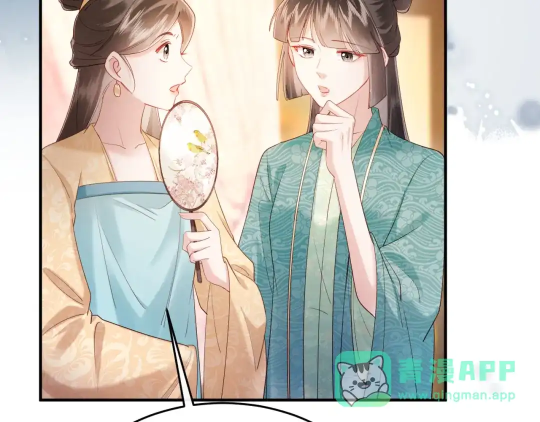 《新婚夜，我怀了督主的崽》第37话 及笄礼 第16页