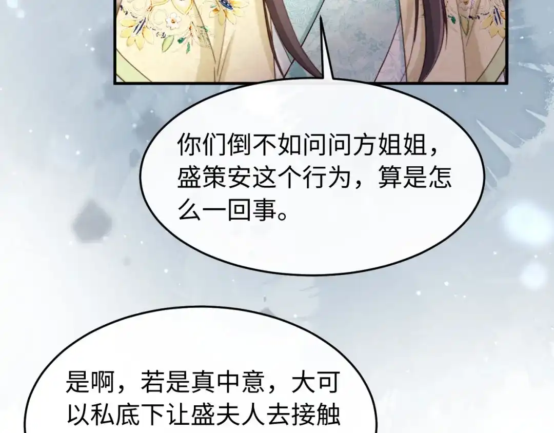 《新婚夜，我怀了督主的崽》第37话 及笄礼 第14页