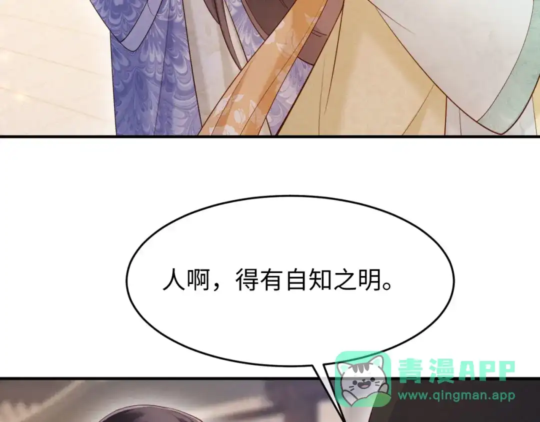 《新婚夜，我怀了督主的崽》第38话 督主吃醋了？ 第11页