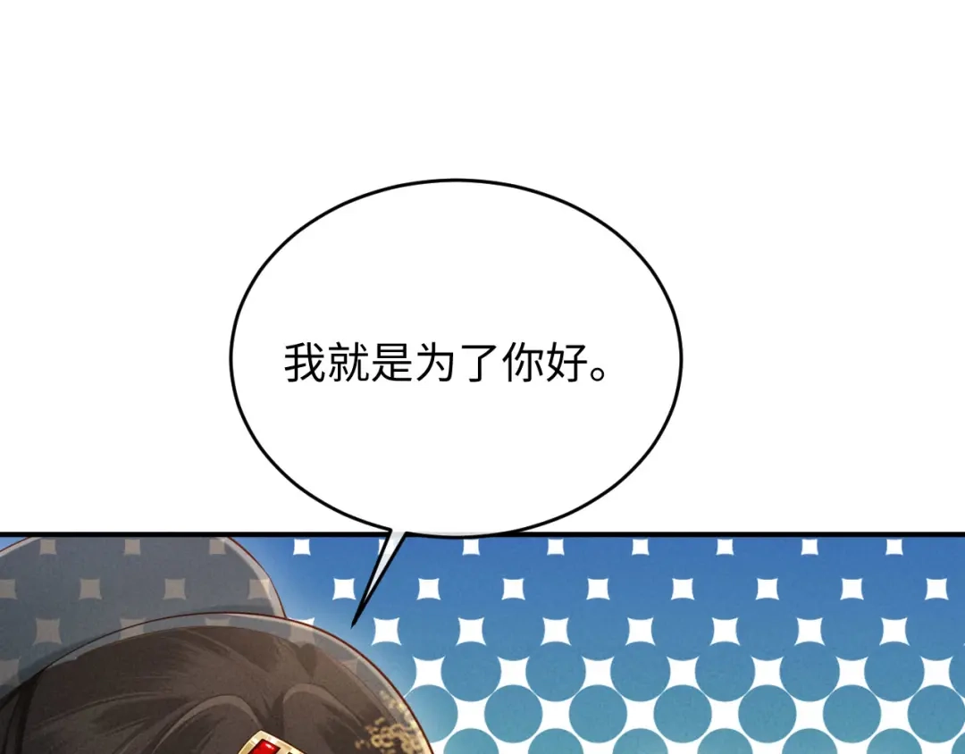 《新婚夜，我怀了督主的崽》第38话 督主吃醋了？ 第58页