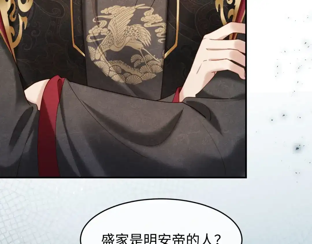《新婚夜，我怀了督主的崽》第38话 督主吃醋了？ 第78页