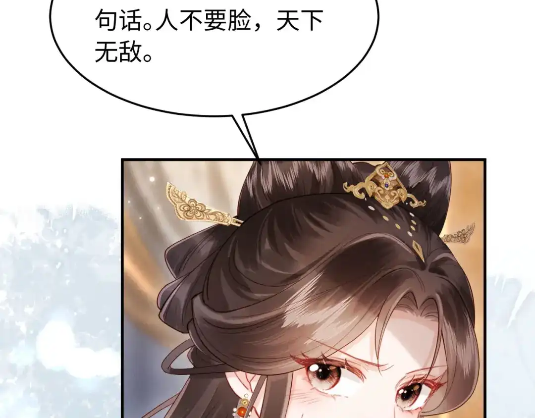 《新婚夜，我怀了督主的崽》第38话 督主吃醋了？ 第65页