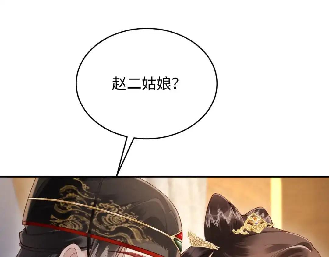 《新婚夜，我怀了督主的崽》第38话 督主吃醋了？ 第48页