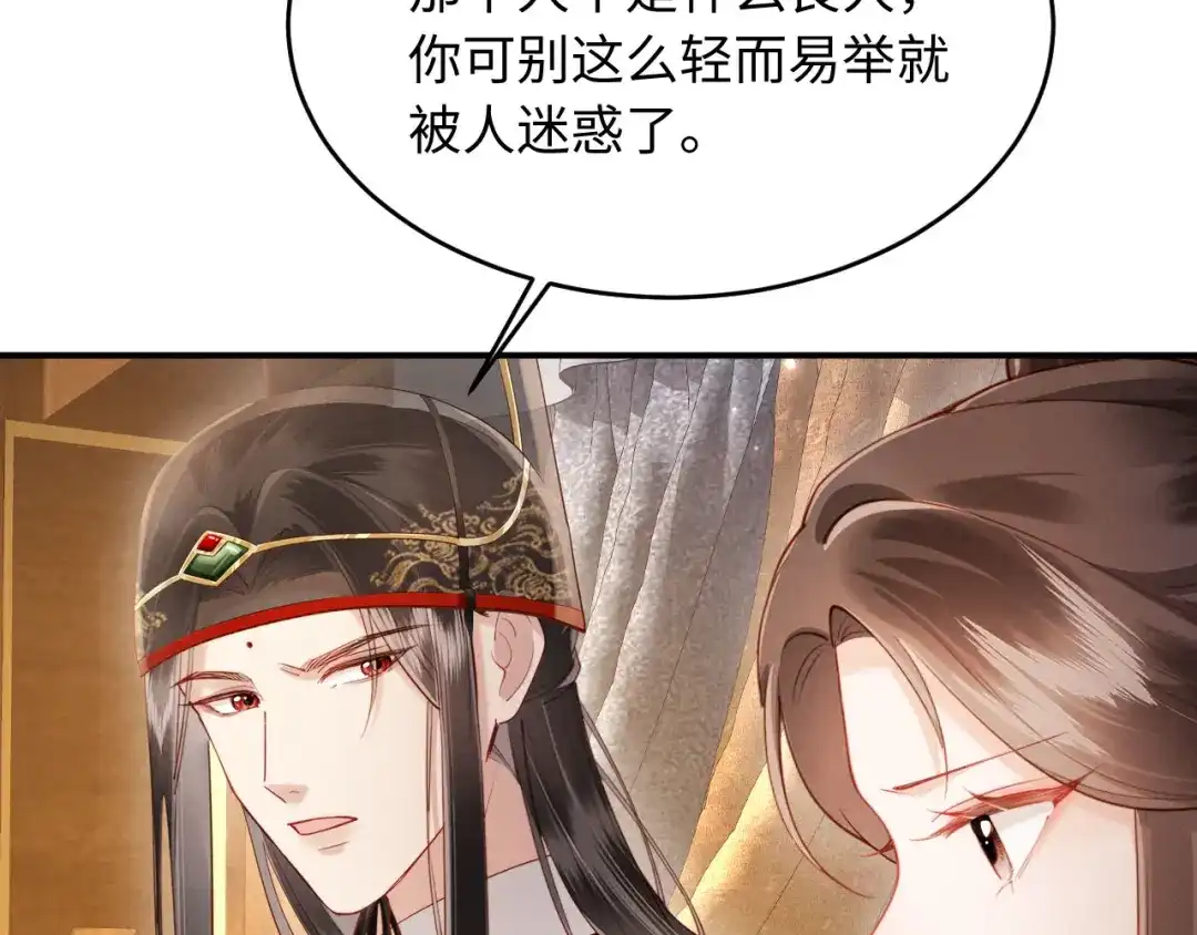 《新婚夜，我怀了督主的崽》第38话 督主吃醋了？ 第73页