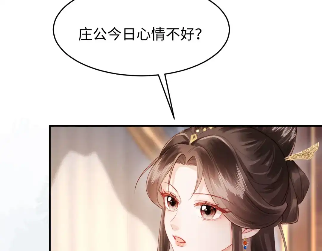 《新婚夜，我怀了督主的崽》第38话 督主吃醋了？ 第27页