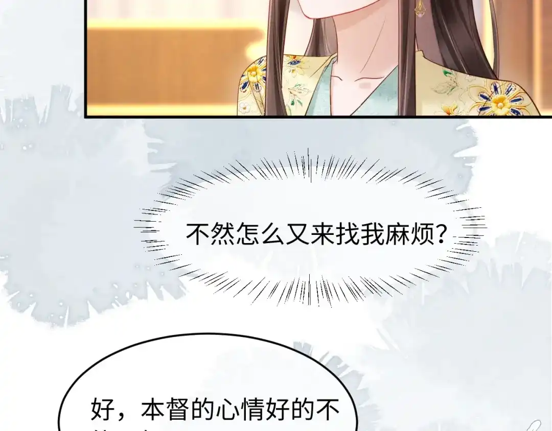 《新婚夜，我怀了督主的崽》第38话 督主吃醋了？ 第28页
