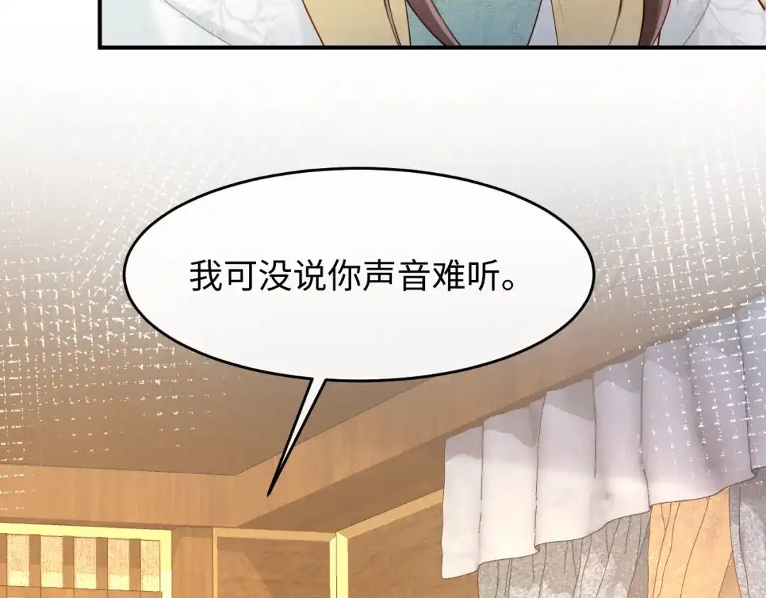 《新婚夜，我怀了督主的崽》第38话 督主吃醋了？ 第45页