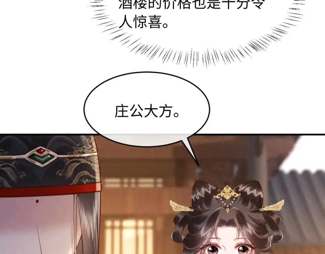 《新婚夜，我怀了督主的崽》第38话 督主吃醋了？ 第99页