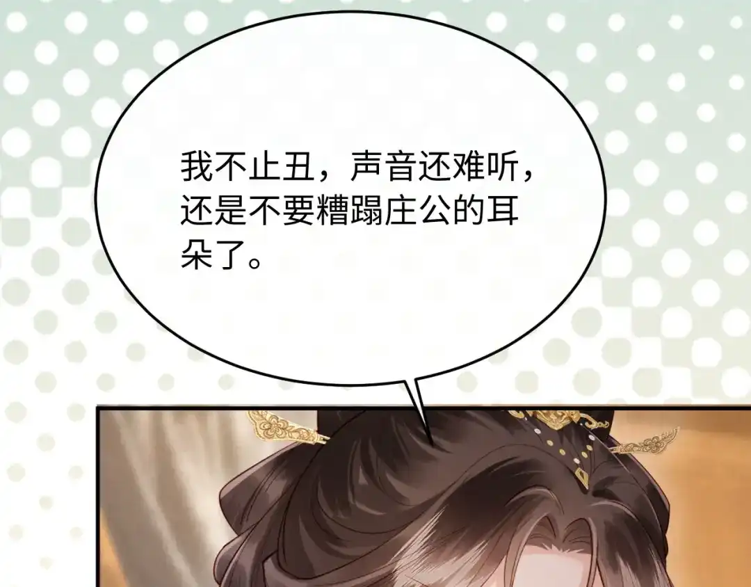 《新婚夜，我怀了督主的崽》第38话 督主吃醋了？ 第43页