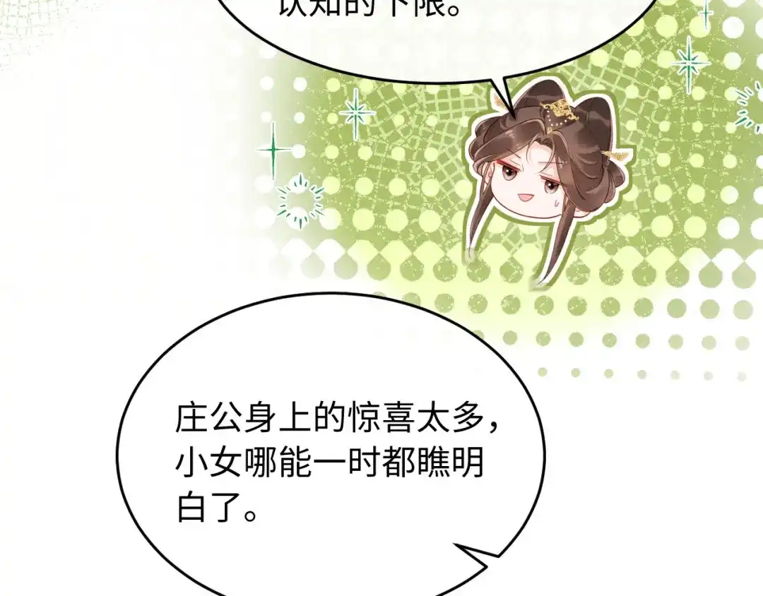 《新婚夜，我怀了督主的崽》第38话 督主吃醋了？ 第69页