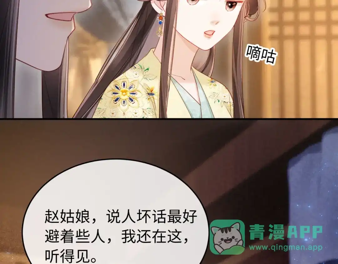 《新婚夜，我怀了督主的崽》第38话 督主吃醋了？ 第31页