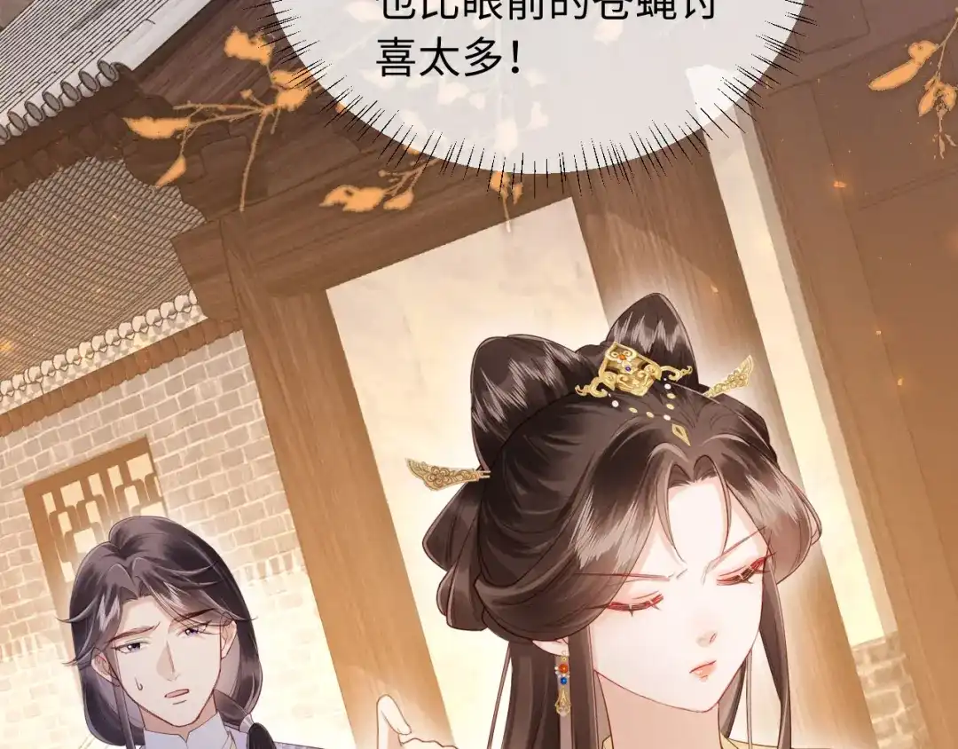 《新婚夜，我怀了督主的崽》第38话 督主吃醋了？ 第9页