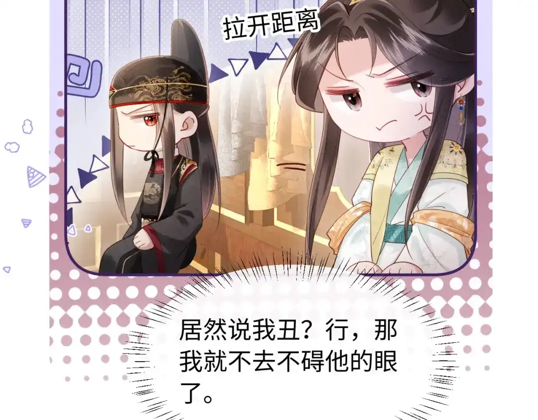 《新婚夜，我怀了督主的崽》第38话 督主吃醋了？ 第40页