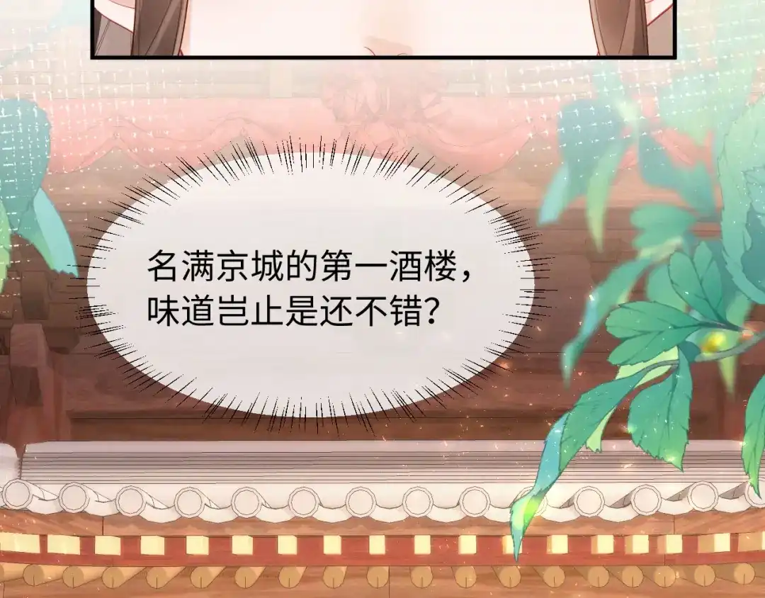 《新婚夜，我怀了督主的崽》第38话 督主吃醋了？ 第97页