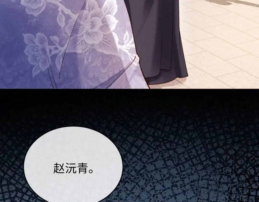 《新婚夜，我怀了督主的崽》第38话 督主吃醋了？ 第15页