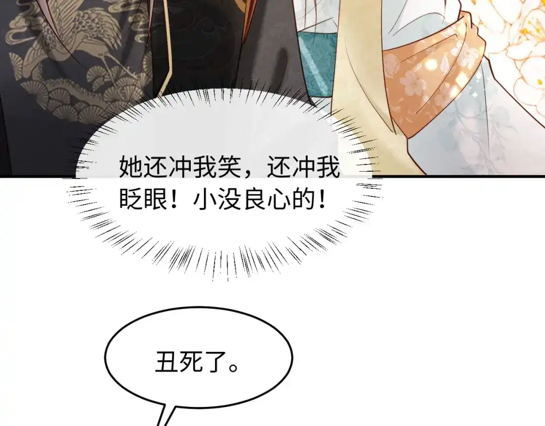 《新婚夜，我怀了督主的崽》第38话 督主吃醋了？ 第37页