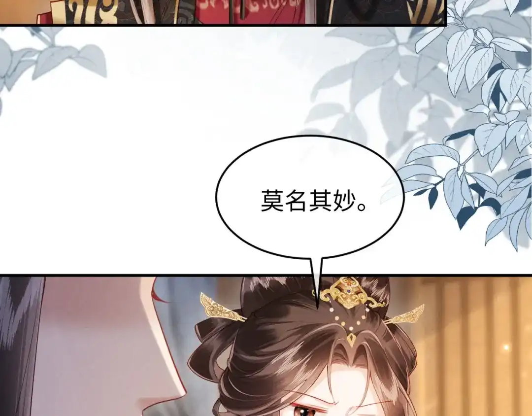 《新婚夜，我怀了督主的崽》第38话 督主吃醋了？ 第30页