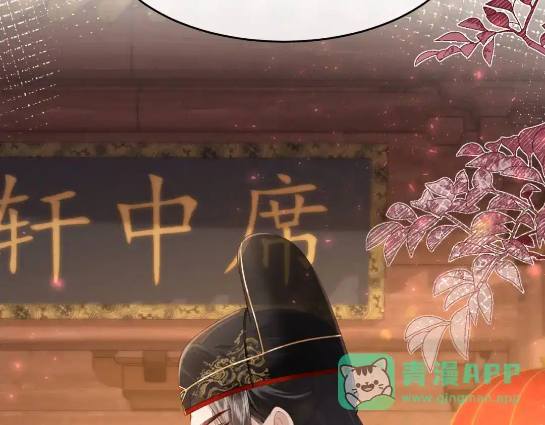 《新婚夜，我怀了督主的崽》第38话 督主吃醋了？ 第101页
