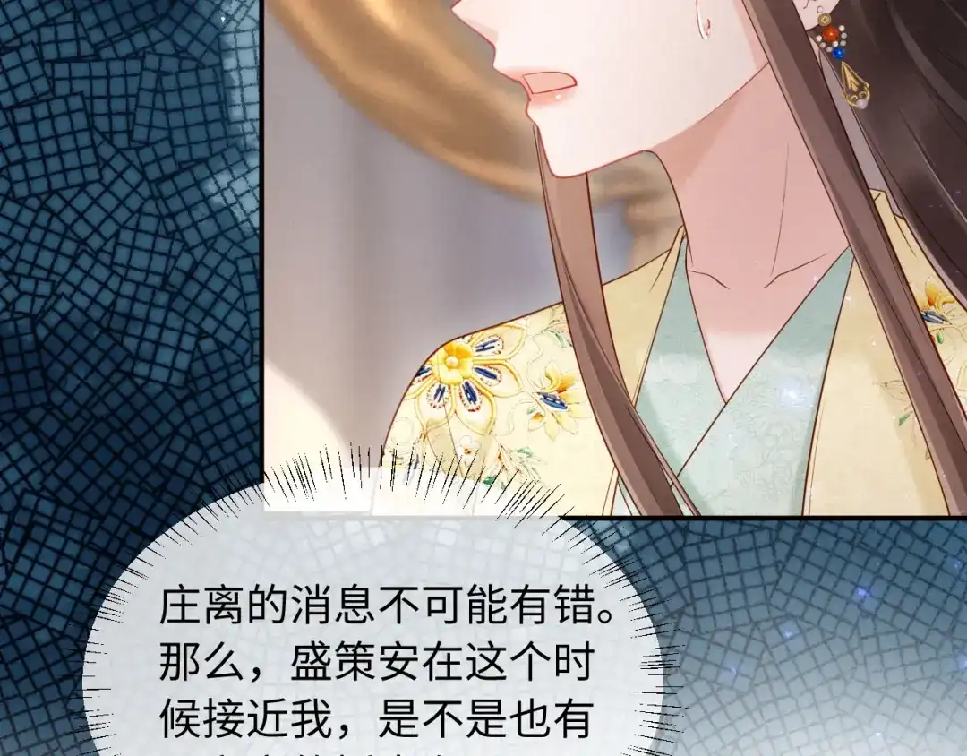 《新婚夜，我怀了督主的崽》第38话 督主吃醋了？ 第80页