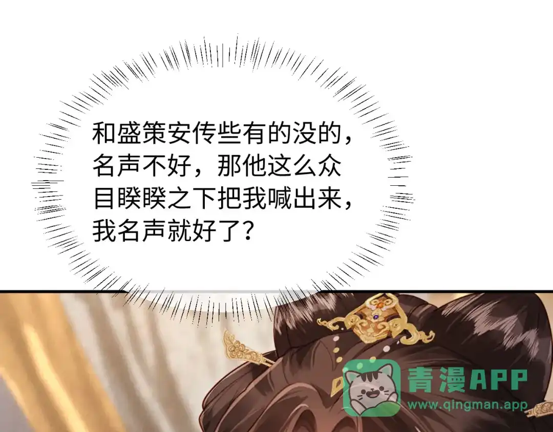 《新婚夜，我怀了督主的崽》第38话 督主吃醋了？ 第56页