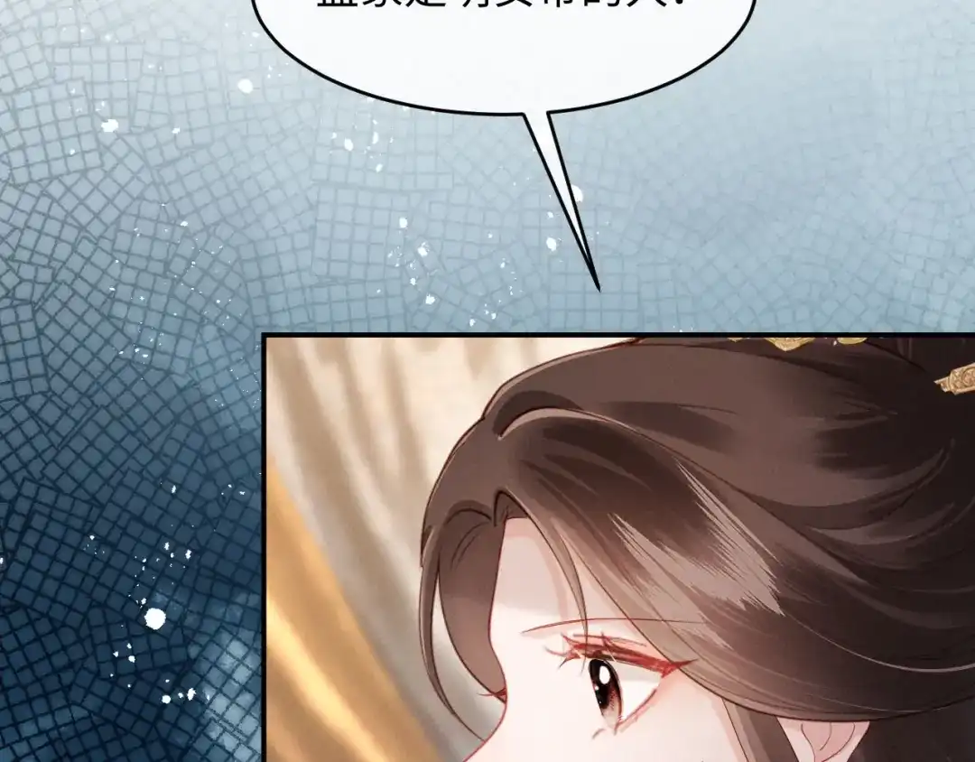 《新婚夜，我怀了督主的崽》第38话 督主吃醋了？ 第79页