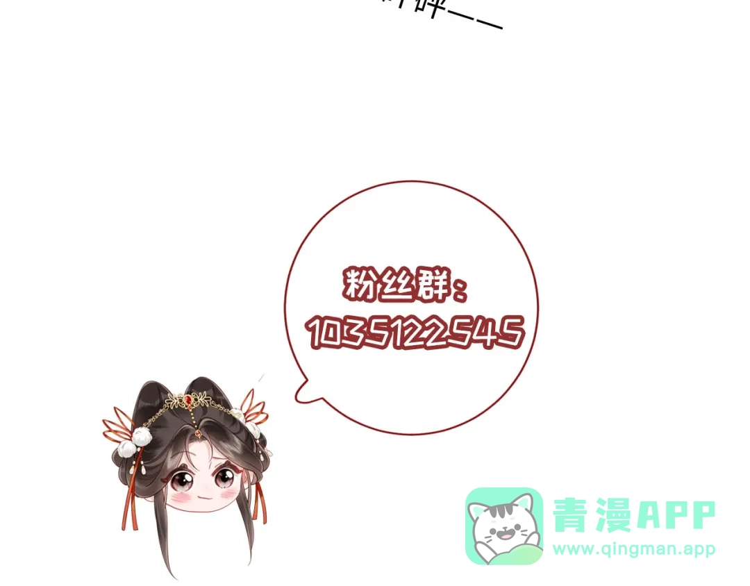 《新婚夜，我怀了督主的崽》第38话 督主吃醋了？ 第111页