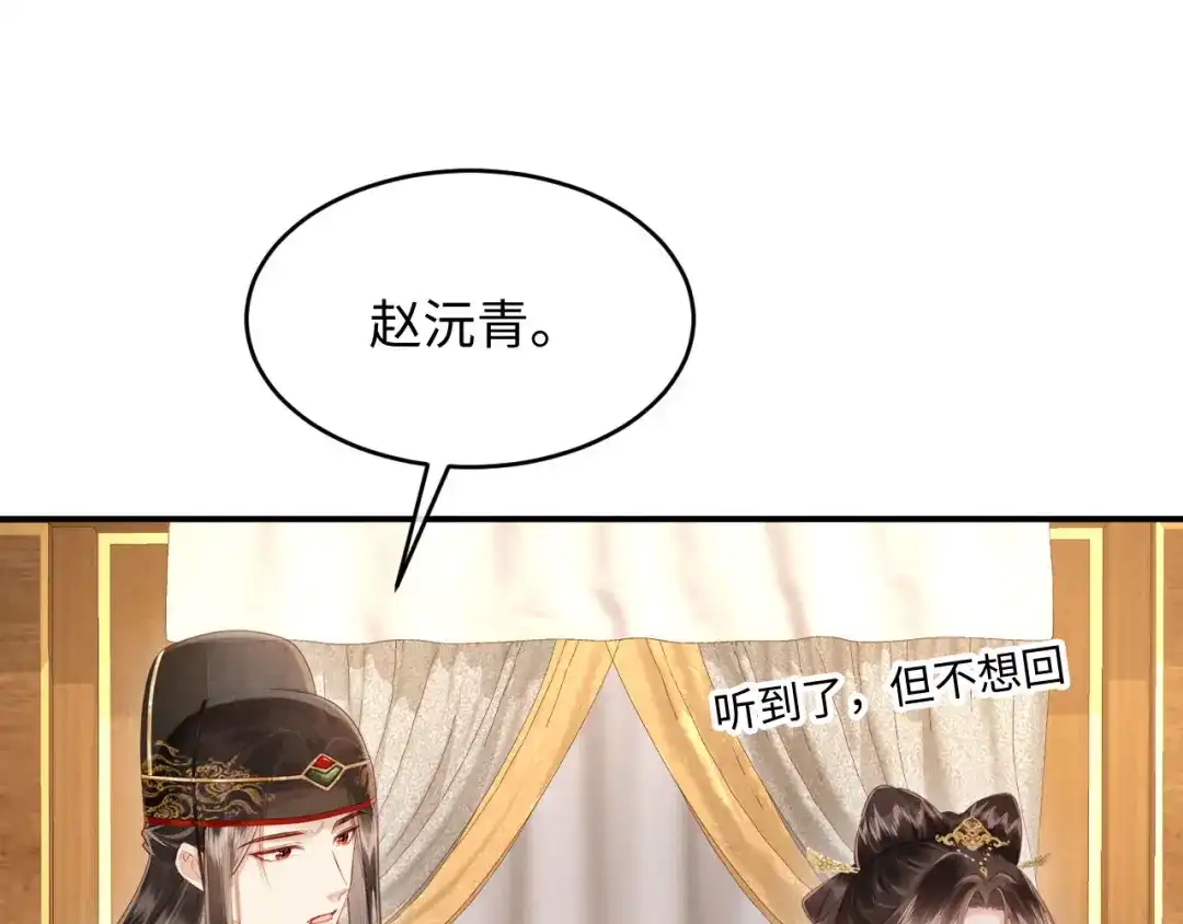 《新婚夜，我怀了督主的崽》第38话 督主吃醋了？ 第50页
