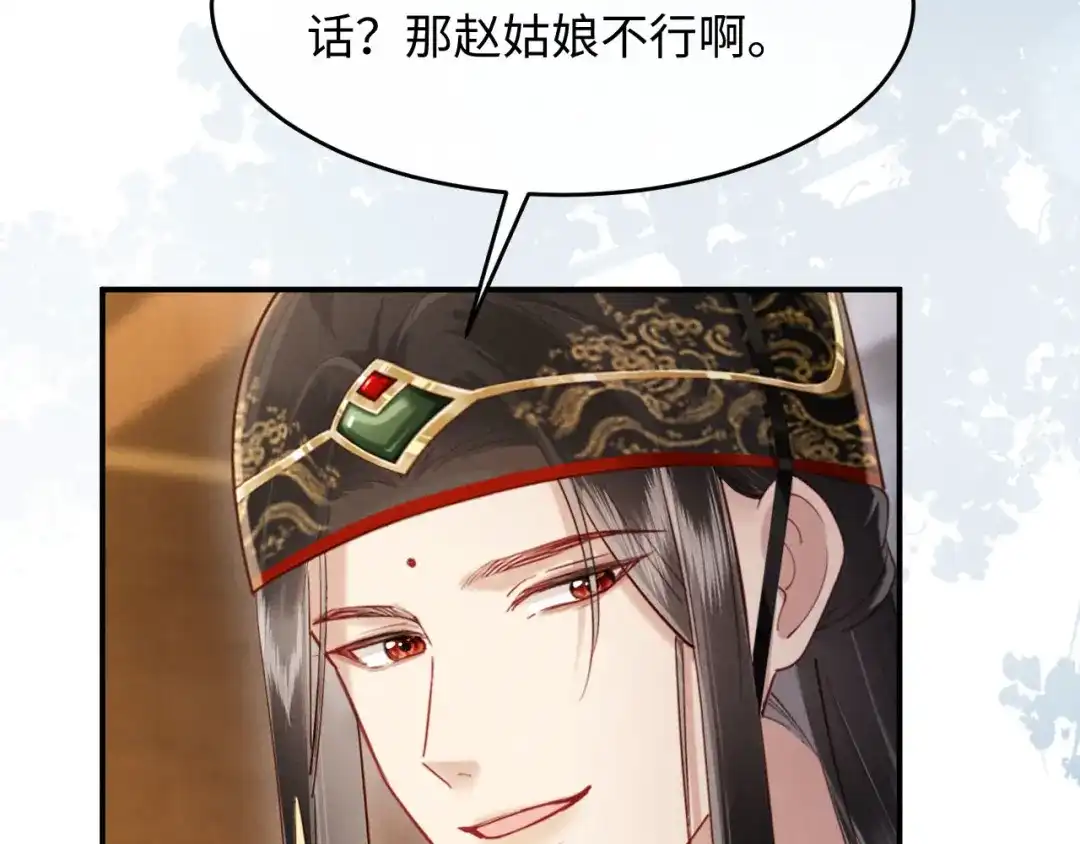 《新婚夜，我怀了督主的崽》第38话 督主吃醋了？ 第67页