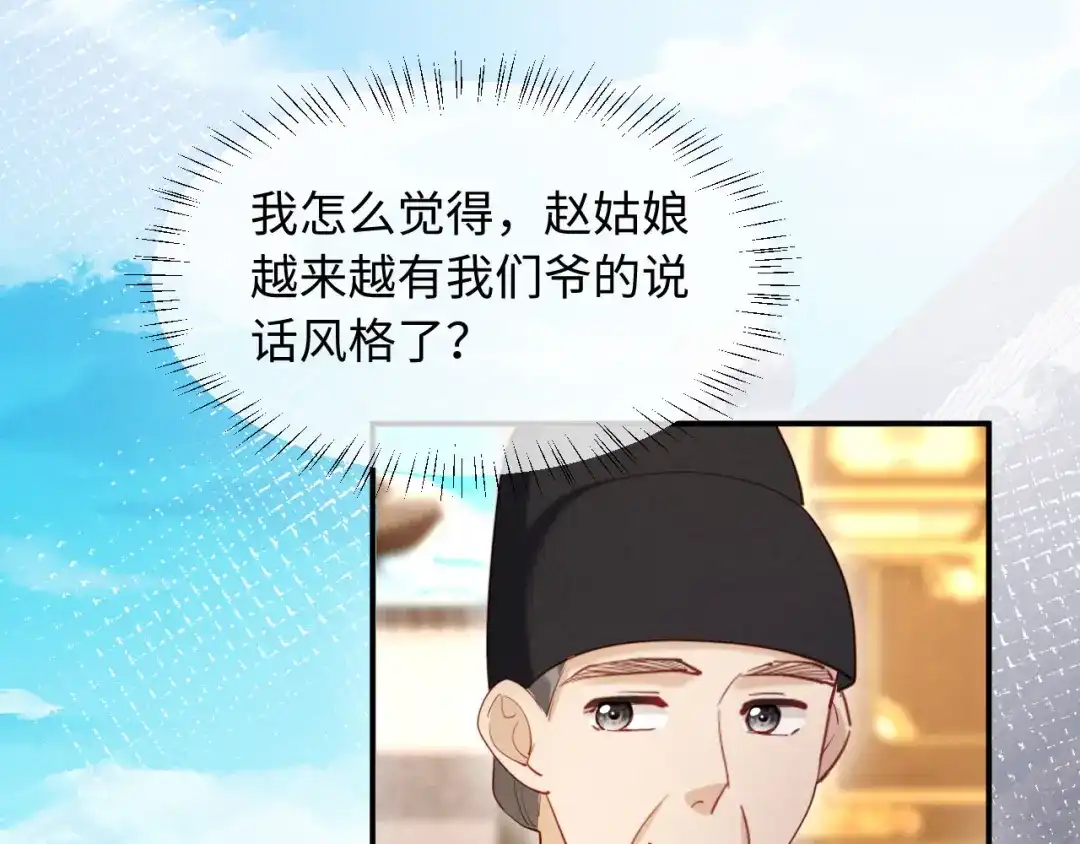 《新婚夜，我怀了督主的崽》第38话 督主吃醋了？ 第7页