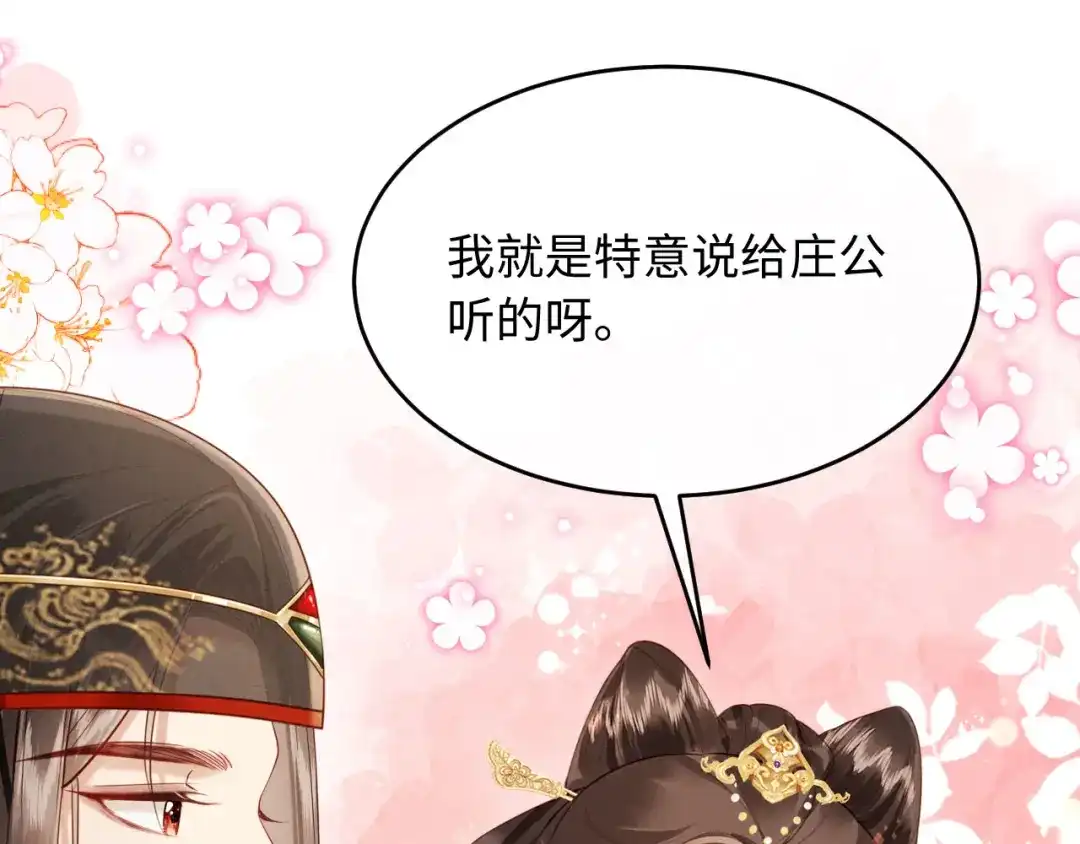 《新婚夜，我怀了督主的崽》第38话 督主吃醋了？ 第35页