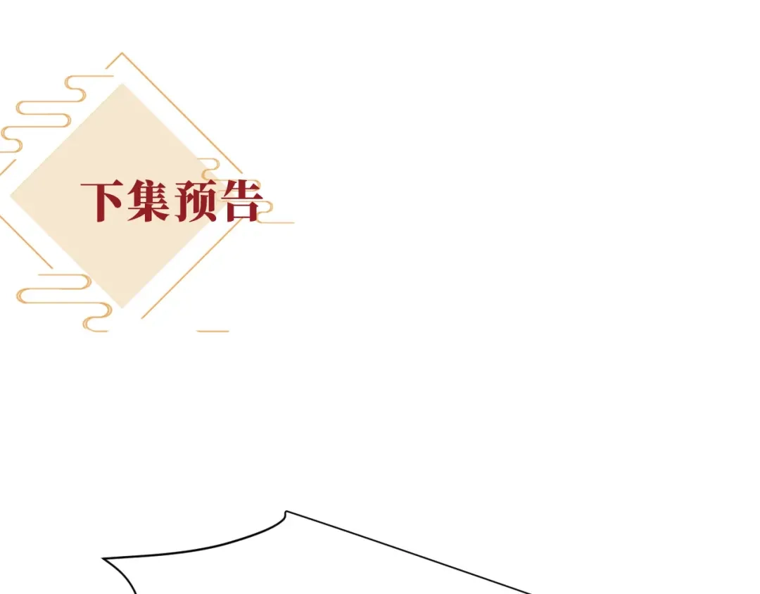 《新婚夜，我怀了督主的崽》第38话 督主吃醋了？ 第105页