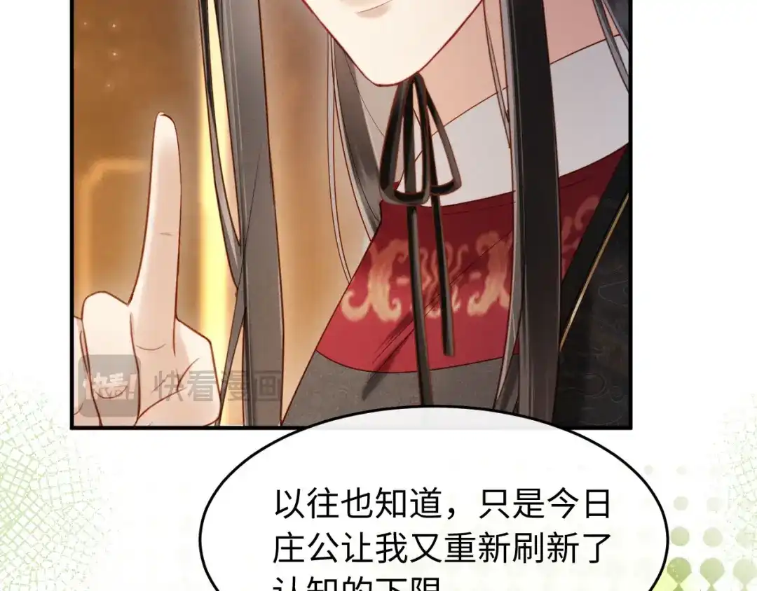 《新婚夜，我怀了督主的崽》第38话 督主吃醋了？ 第68页
