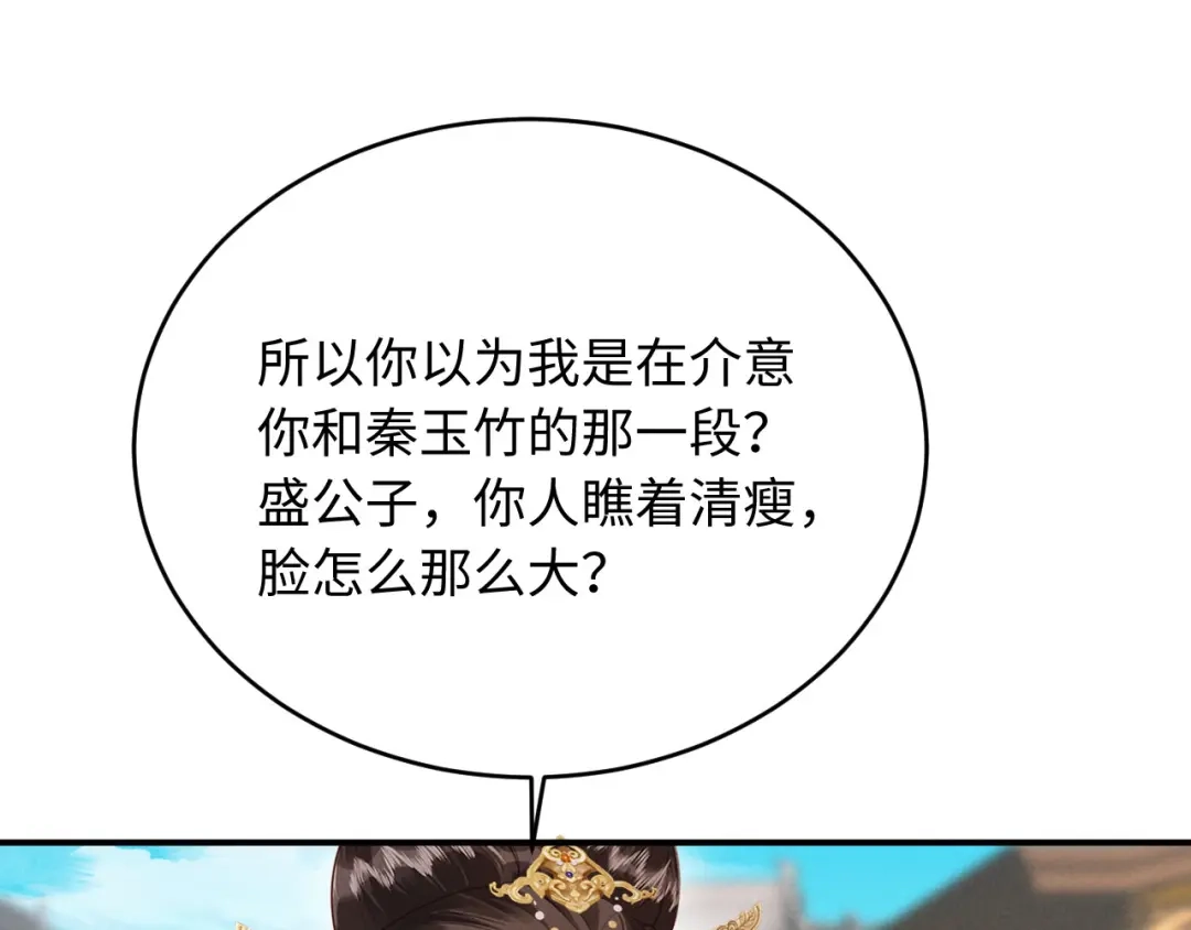 《新婚夜，我怀了督主的崽》第38话 督主吃醋了？ 第5页