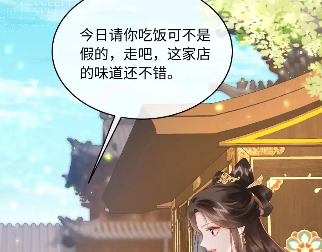 《新婚夜，我怀了督主的崽》第38话 督主吃醋了？ 第92页