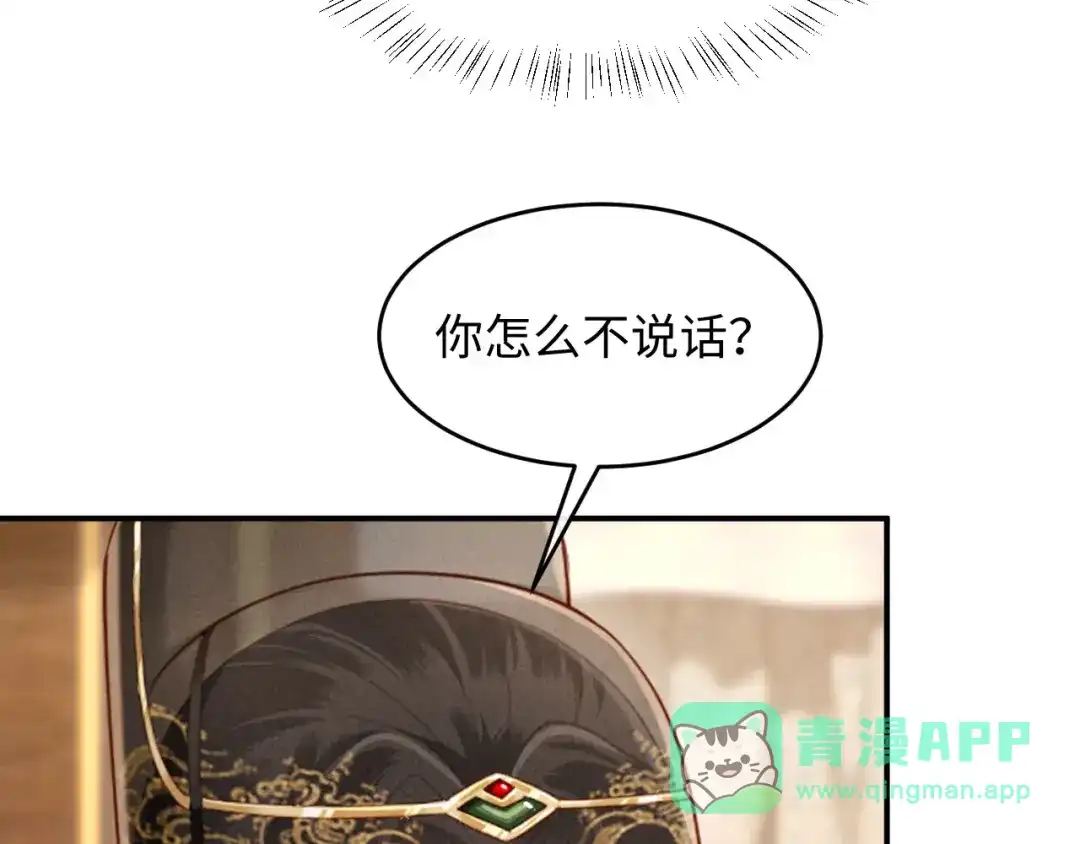 《新婚夜，我怀了督主的崽》第38话 督主吃醋了？ 第41页