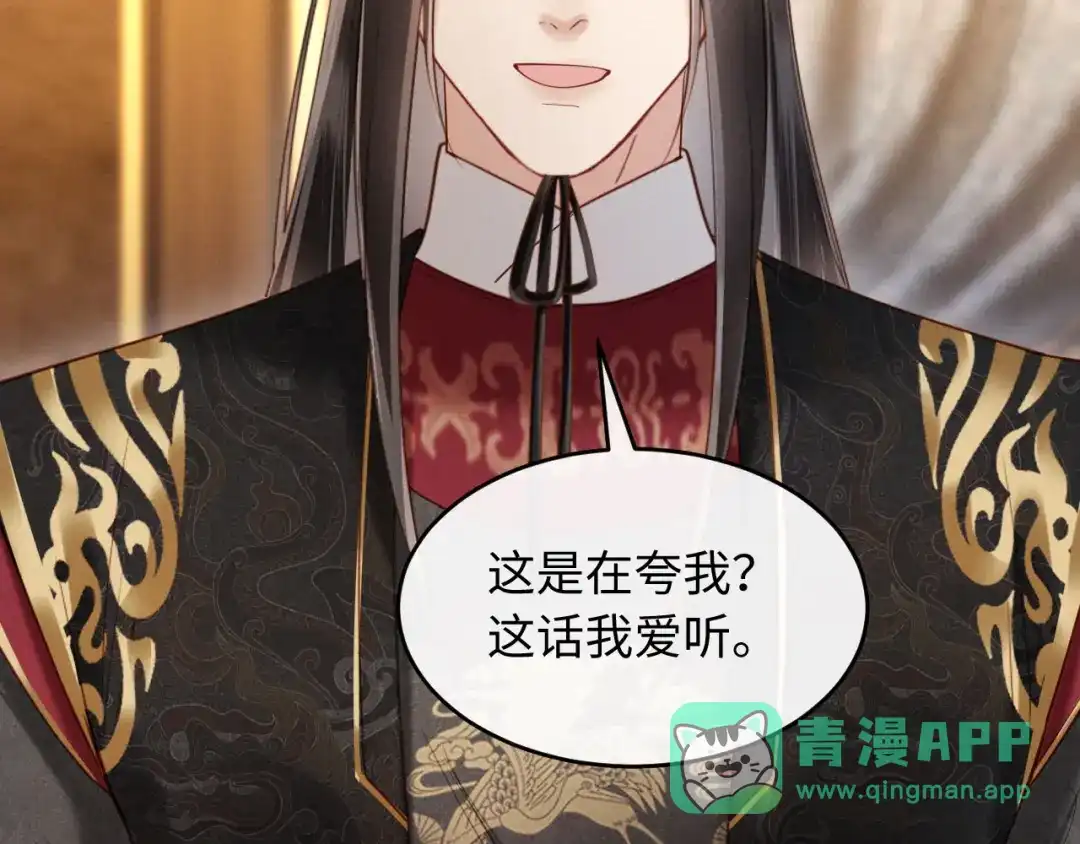 《新婚夜，我怀了督主的崽》第38话 督主吃醋了？ 第71页