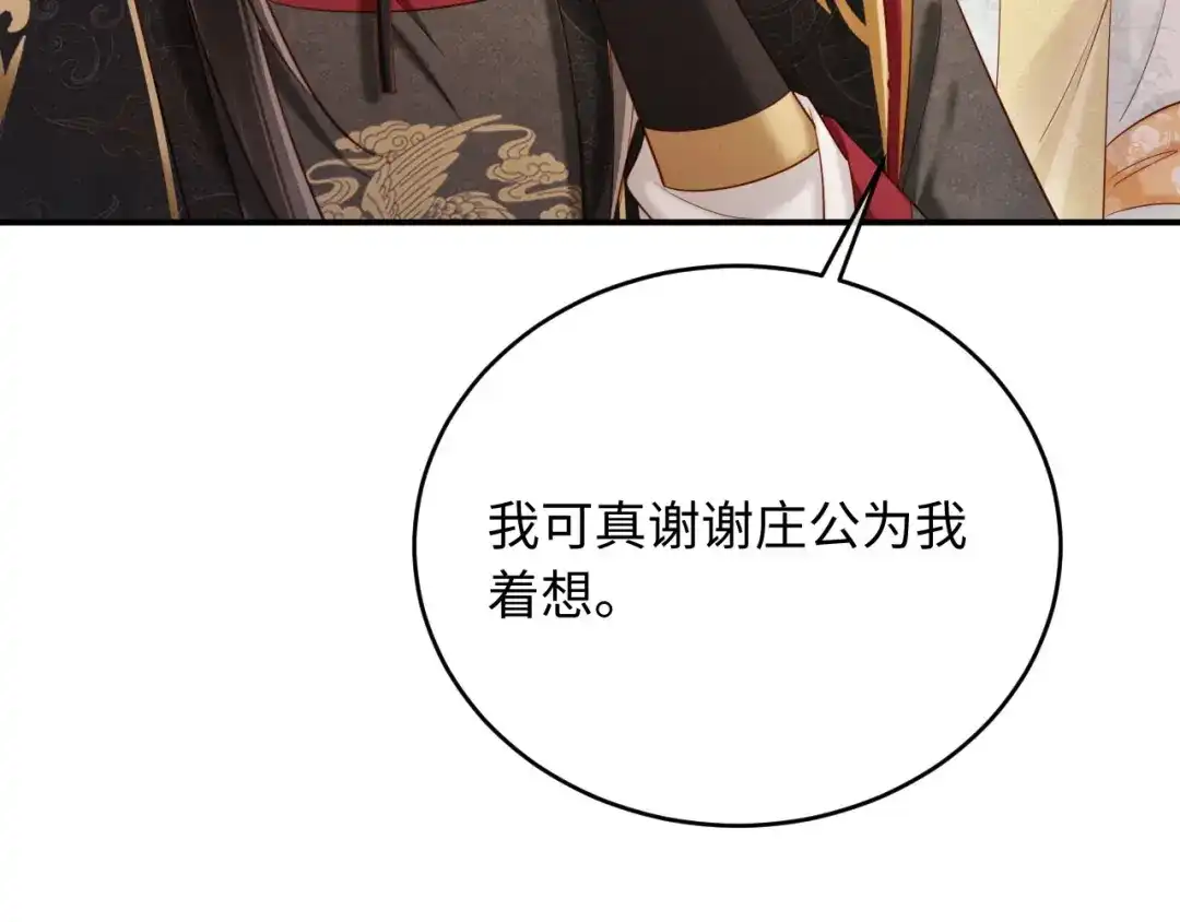 《新婚夜，我怀了督主的崽》第38话 督主吃醋了？ 第60页